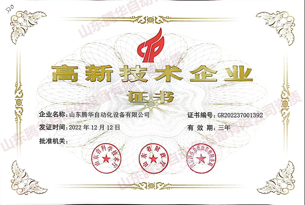 高新技術企業.jpg